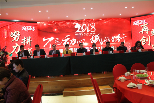 2017年宝业（集团）公司年会圆满结束